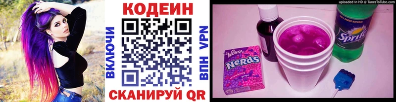 Кодеиновый сироп Lean Purple Drank  Купить  Городец 